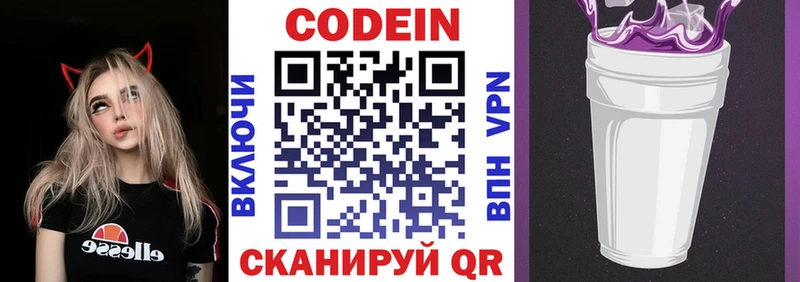Codein Purple Drank  как найти закладки  площадка какой сайт  Городище  mega вход 